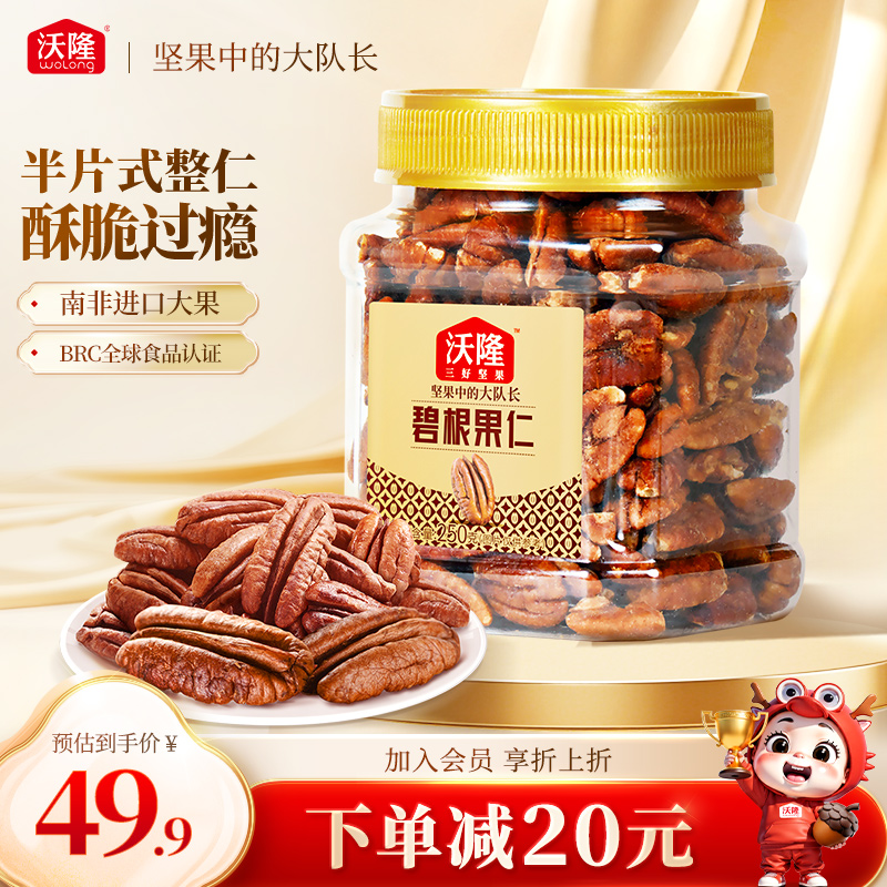 沃隆碧根果仁250g罐装坚果干果果仁山核桃炒货营养健康零食小吃