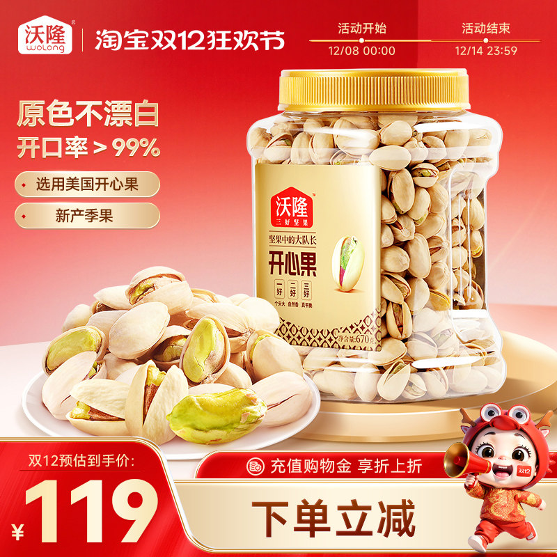 沃隆大罐装开心果670g