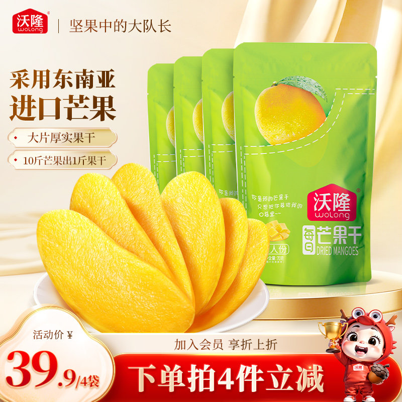 沃隆芒果干休闲特产东南亚蜜饯果脯干健康休闲小袋装肉厚果干零食