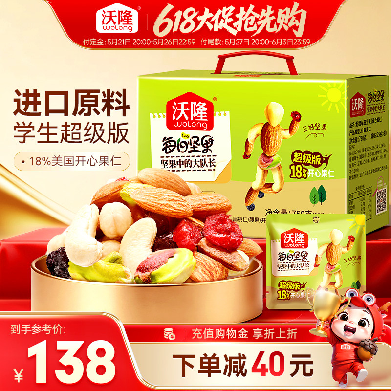 沃隆超级每日坚果学生款混合果仁开心果健康营养零食750g/30袋
