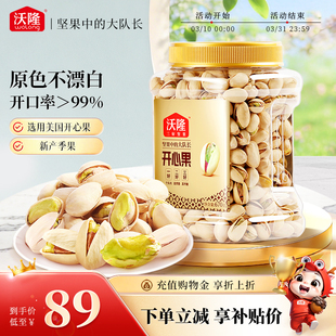 沃隆开心果原色原香无添加剂无漂白罐装 新货新果坚果670g大果 当季