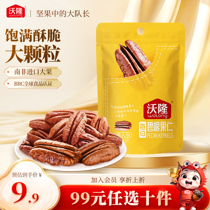 沃隆碧根果仁50g口袋坚果