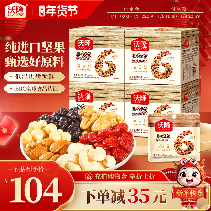 沃隆每日坚果袋装独小包装混合干果炒货果干果仁儿童营养早餐零食