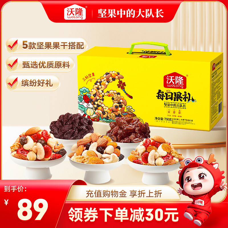 沃隆每日坚果黄盒750g休闲零食大礼包混合坚果送礼礼盒装小包装怎么看?