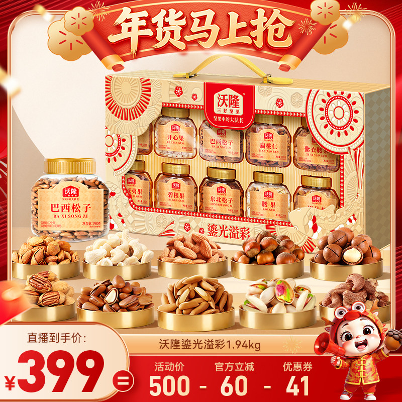 【达人专享 】沃隆鎏光溢彩1.94kg纯坚果礼盒送礼罐装高端佳品,零食/坚果/特产,坚果礼盒,淘宝优惠券,粉丝福利购,淘宝优惠卷