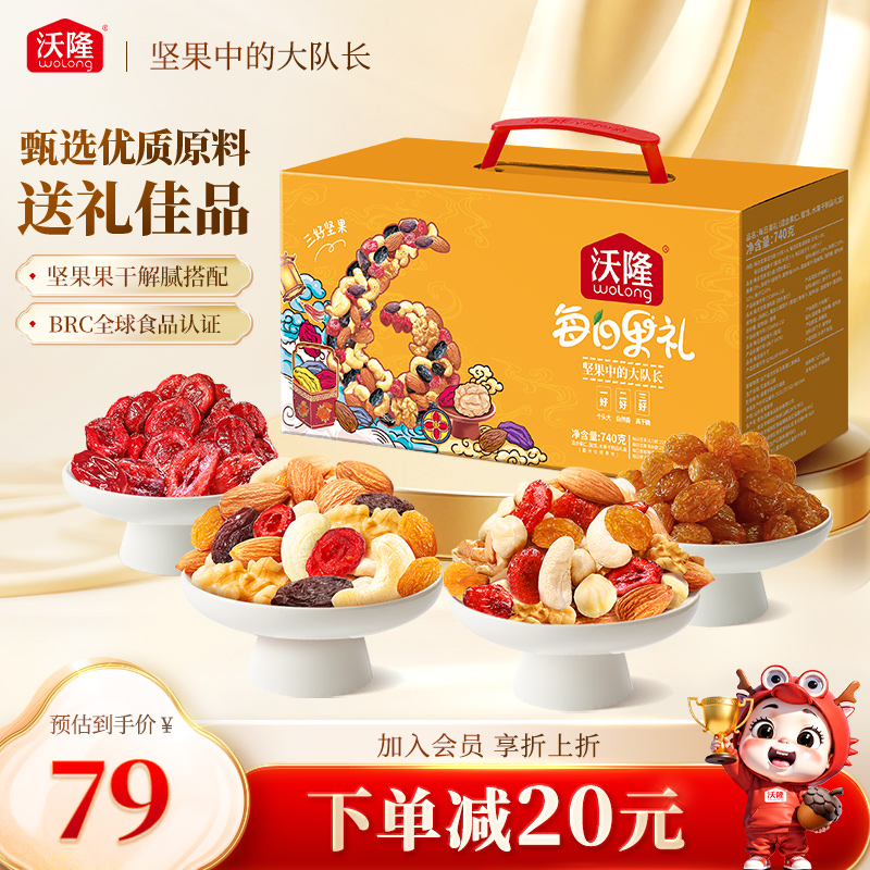 沃隆每日坚果混合零食大礼包740g