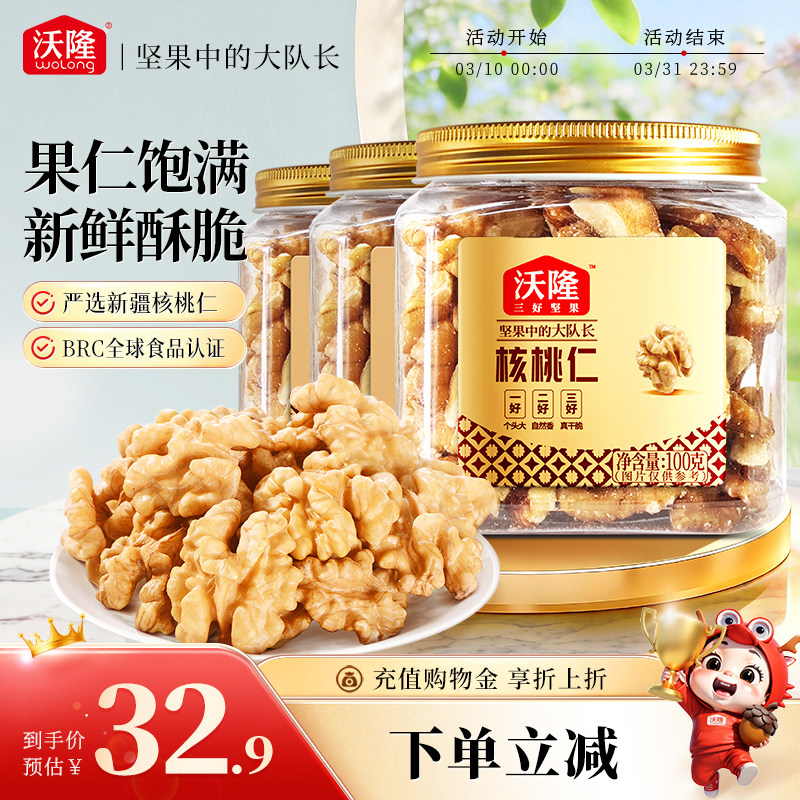 沃隆核桃仁300g新疆大核桃仁新货坚果健康休闲营养罐装坚果零食
