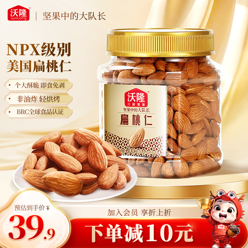 沃隆坚果巴旦木300g扁桃仁无壳坚果原味罐装休闲零食干果小包装