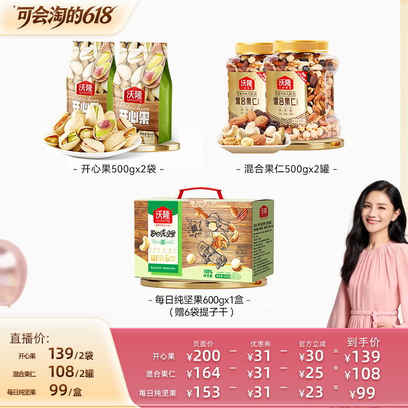 【胡可推荐】沃隆开心果每日纯坚果混合坚果休闲零食新货