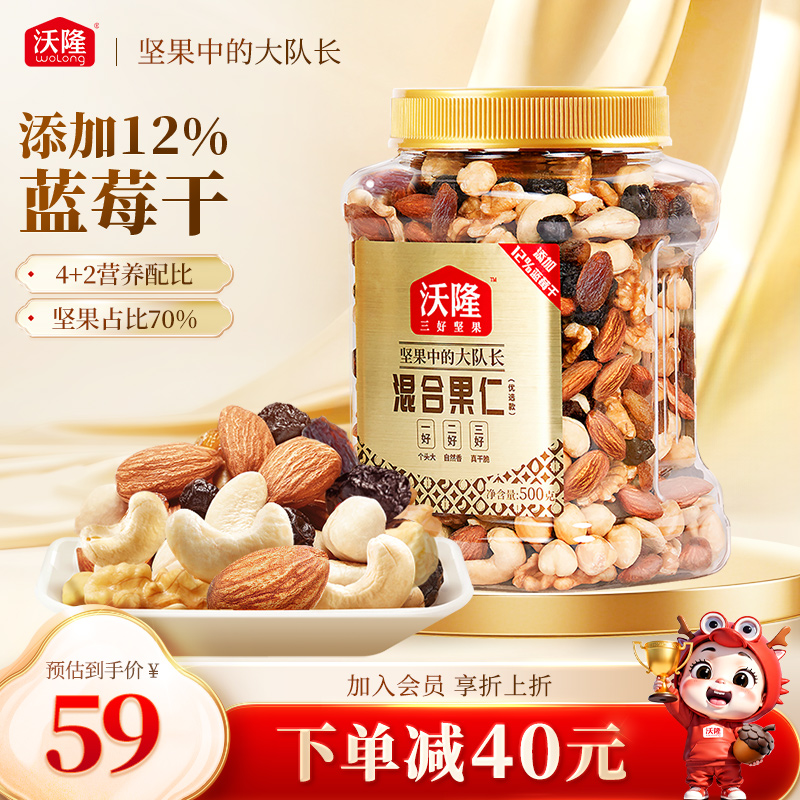 沃隆混合坚果500g优选款坚果炒货