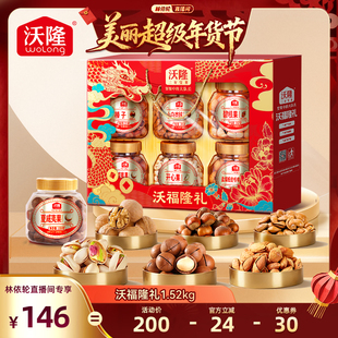 【林依轮】沃隆沃福隆礼1520g6罐纯坚果高端礼盒年货节送礼