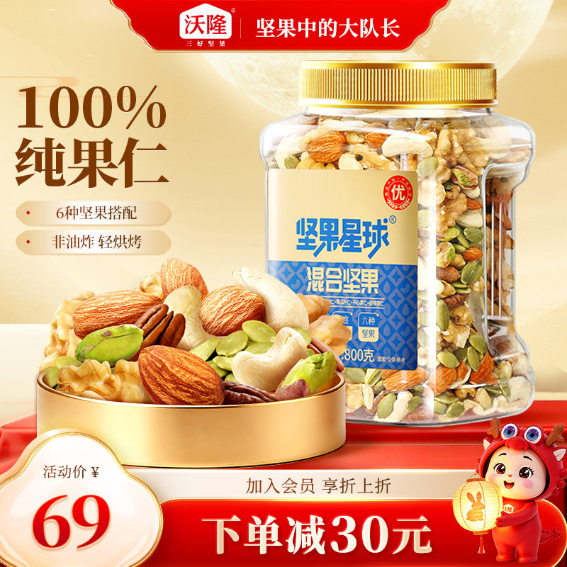 沃隆坚果星球800g混合果仁罐装开心果碧根果腰果每日休闲营养零食图片