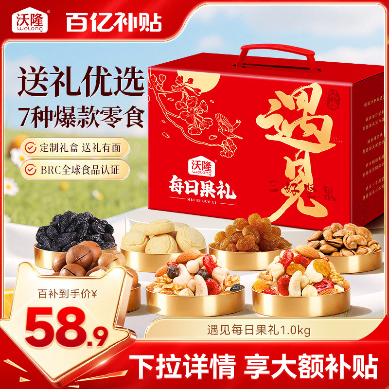 沃隆遇见每日果礼23袋混合零食核桃夏威夷果蔓越莓节日零食大礼包