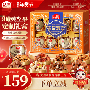 沃隆福禄寿喜1410g混合坚果休闲健康零食送礼年货节定制礼盒