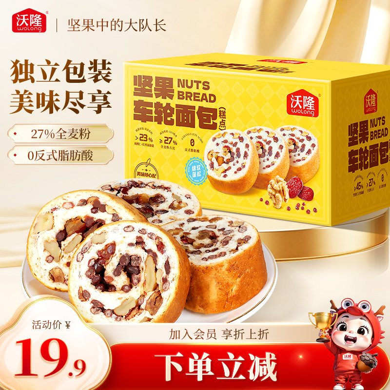 沃隆坚果车轮面包500g烘焙糕点全麦营养早餐饱腹健康休闲零食