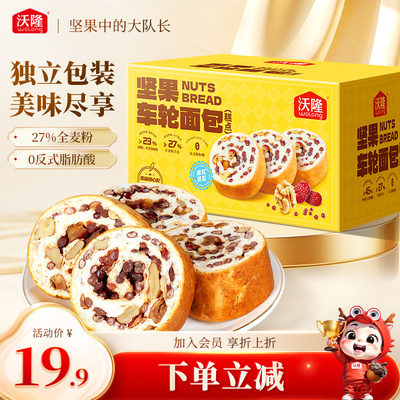 沃隆坚果车轮面包500g烘焙糕点