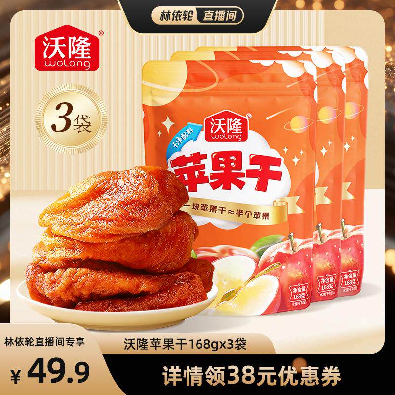 沃隆苹果干3袋装果干坚果蜜饯