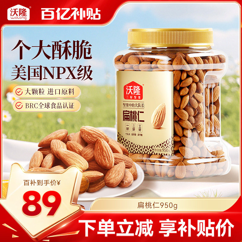 沃隆坚果扁桃仁950g原味巴旦木罐装无添加坚果炒货健康营养零食