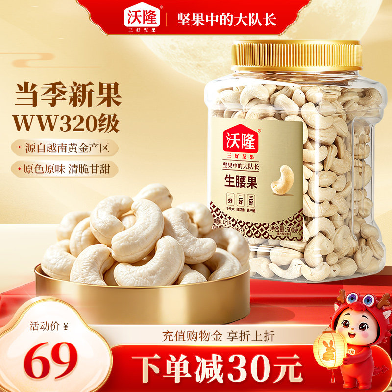 沃隆原味生腰果仁500g越南无漂白无添加剂大颗粒炒货休闲干果零食图片