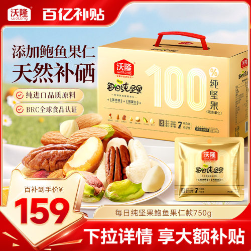 沃隆每日坚果鲍鱼果仁纯坚果750g