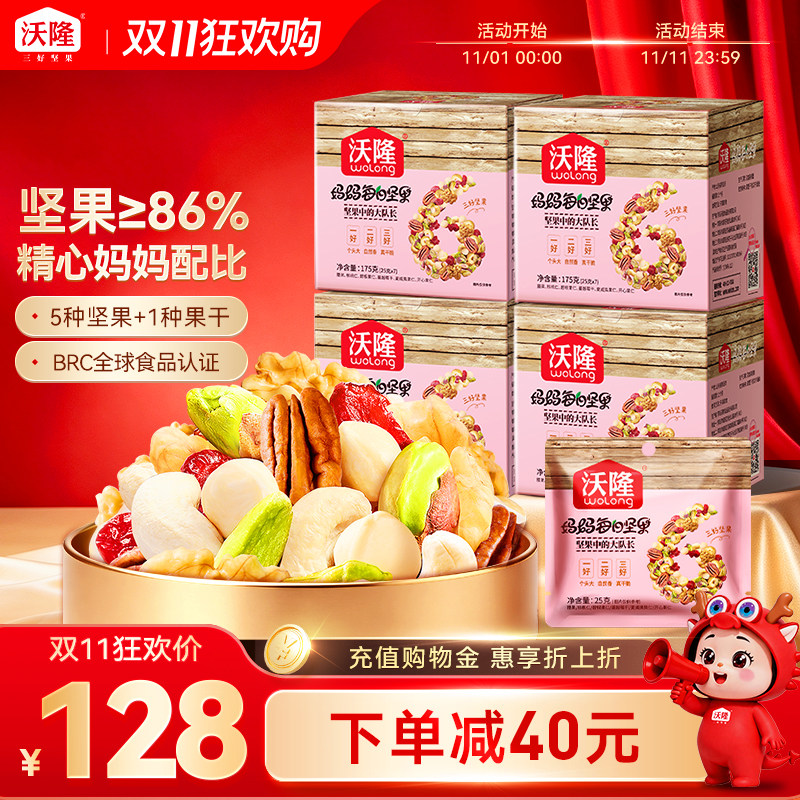 沃隆每日坚果妈妈款混合果仁腰果核桃开心果零食独立小包装2026新