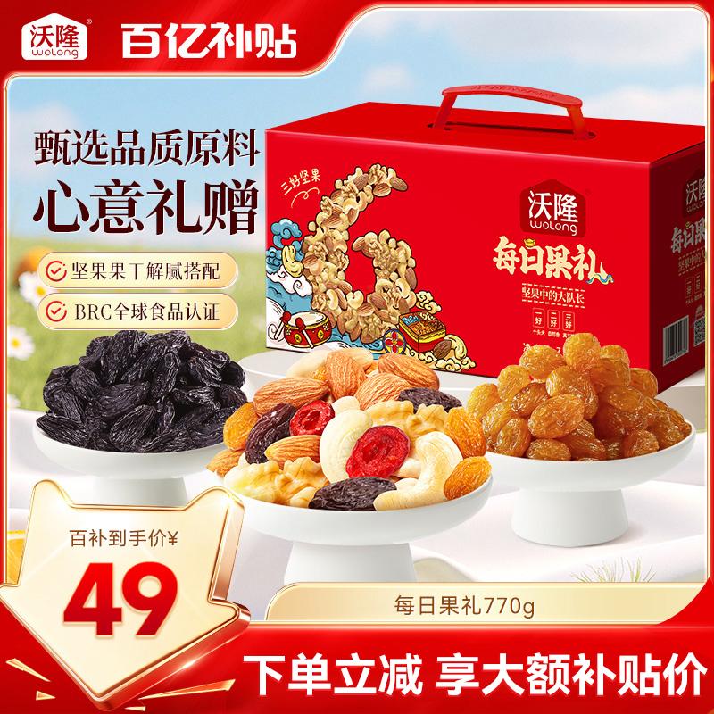 沃隆每日坚果礼盒770g 46.4元 - 86线报
