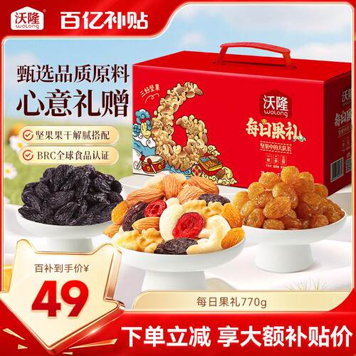 沃隆每日果礼770g礼盒装健康零食