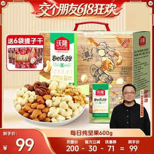 【交个朋友618】沃隆每日坚果600g纯坚果独立礼包
