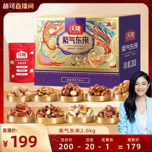 零食年货节过节送礼 沃隆紫气东来2000g高档礼盒包装 胡可推荐