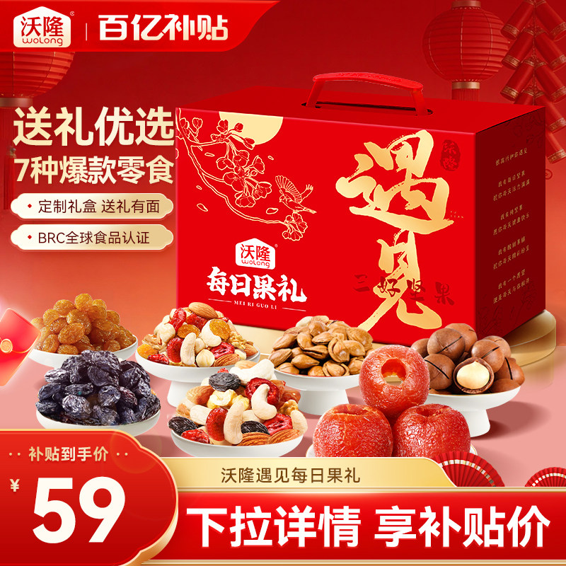 沃隆遇见每日果礼24袋混合零食核桃夏威夷果蔓越莓节日零食大礼包,零食/坚果/特产,坚果制品,淘宝优惠券,粉丝福利购,淘宝优惠卷