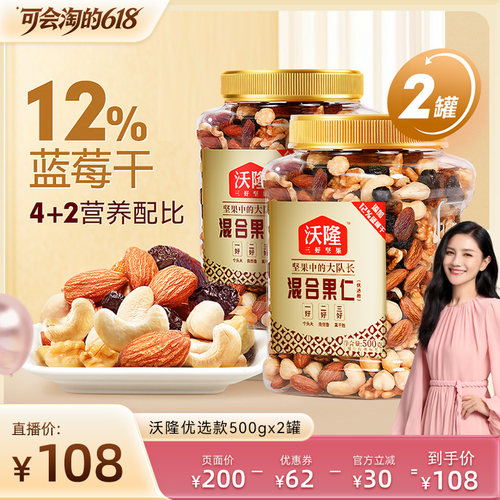 沃隆混合坚果500g营养健康零食