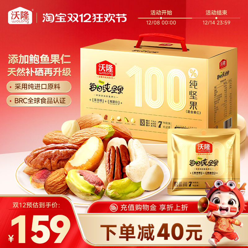 沃隆每日坚果鲍鱼果仁纯坚果750g