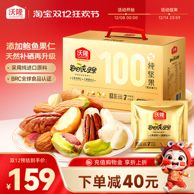 沃隆每日坚果鲍鱼果仁纯坚果750g