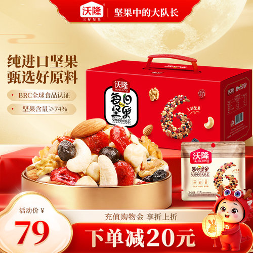 沃隆送礼小包装500g混合干果仁