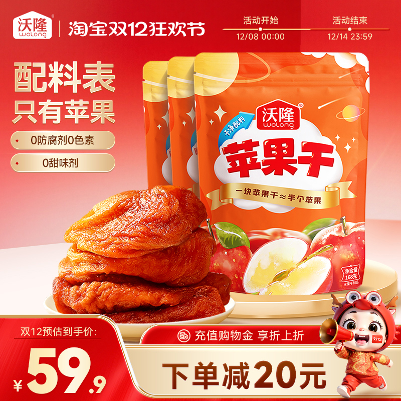 沃隆苹果干3袋装果干烟台苹果