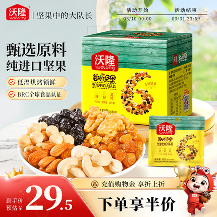 沃隆每日坚果儿童营养零食7袋混合坚果仁干果小吃小包装健康零食