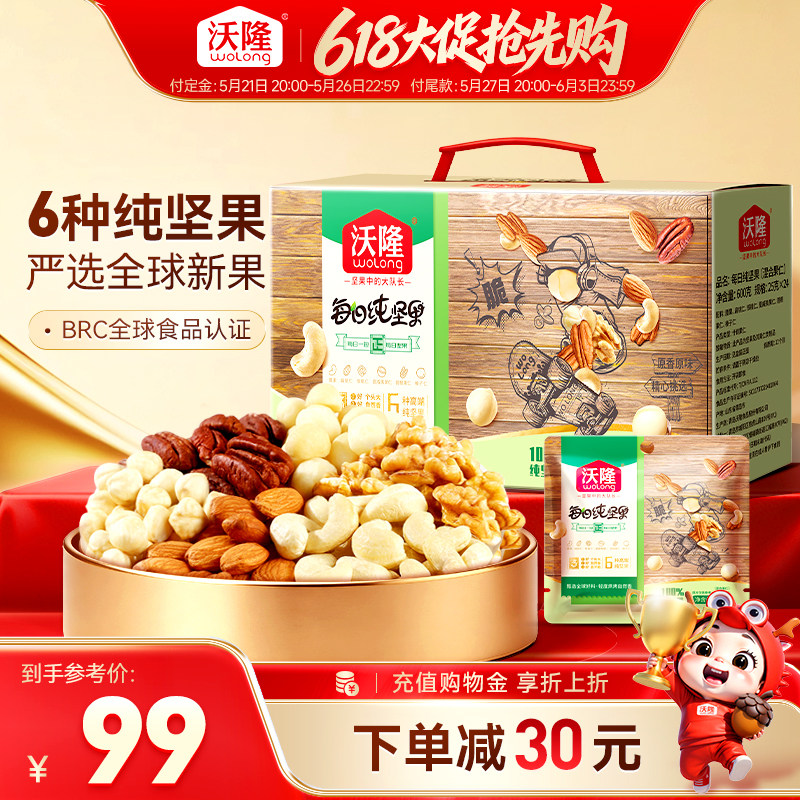 沃隆每日纯坚果混合纯果干无添加营养健康休闲坚果零食小吃小包装