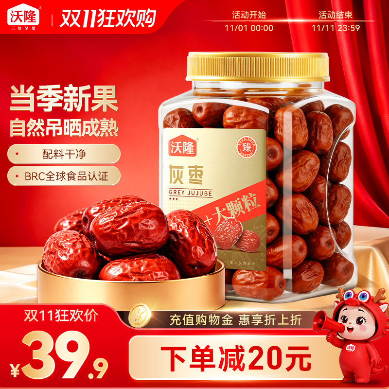 沃隆新疆灰枣700g休闲特产蜜饯果脯干健康休闲罐装肉厚果干零食