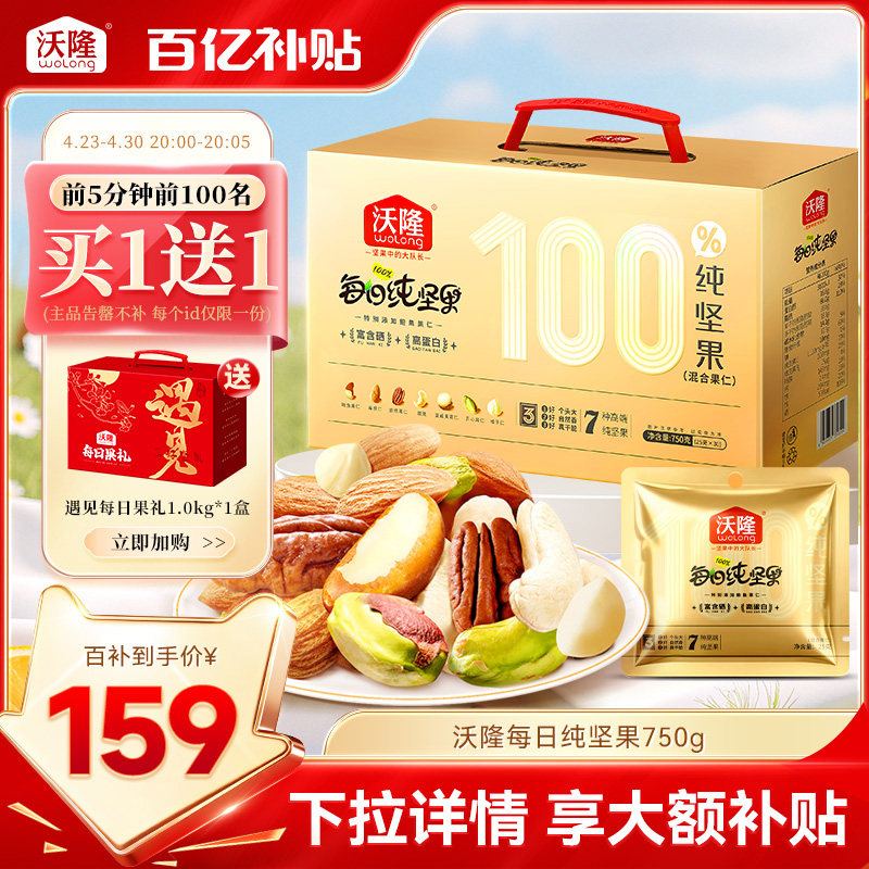 沃隆每日坚果鲍鱼果仁纯坚果750g混合坚果零食健康休闲小吃小包装