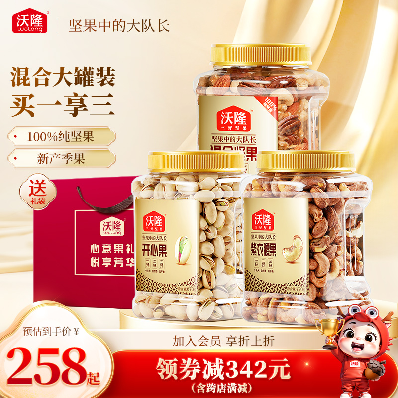 沃隆每日坚果3罐组合罐装开心果腰果扁桃仁零食批发零售囤货送礼
