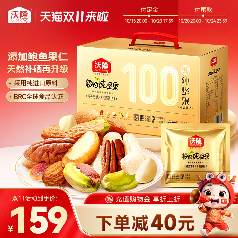 沃隆每日坚果鲍鱼果仁纯坚果750g