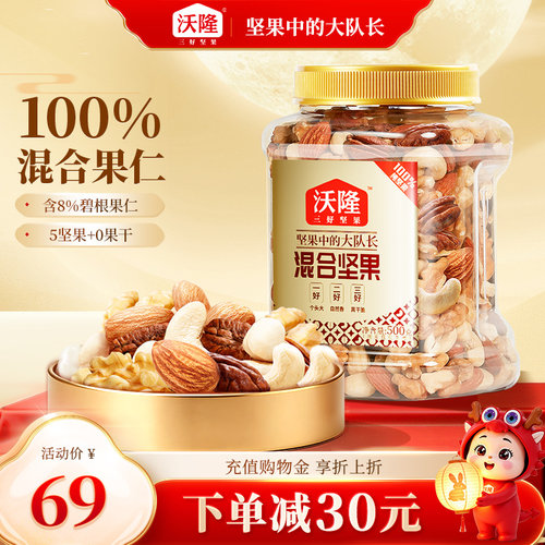 沃隆混合坚果500g每日罐装
