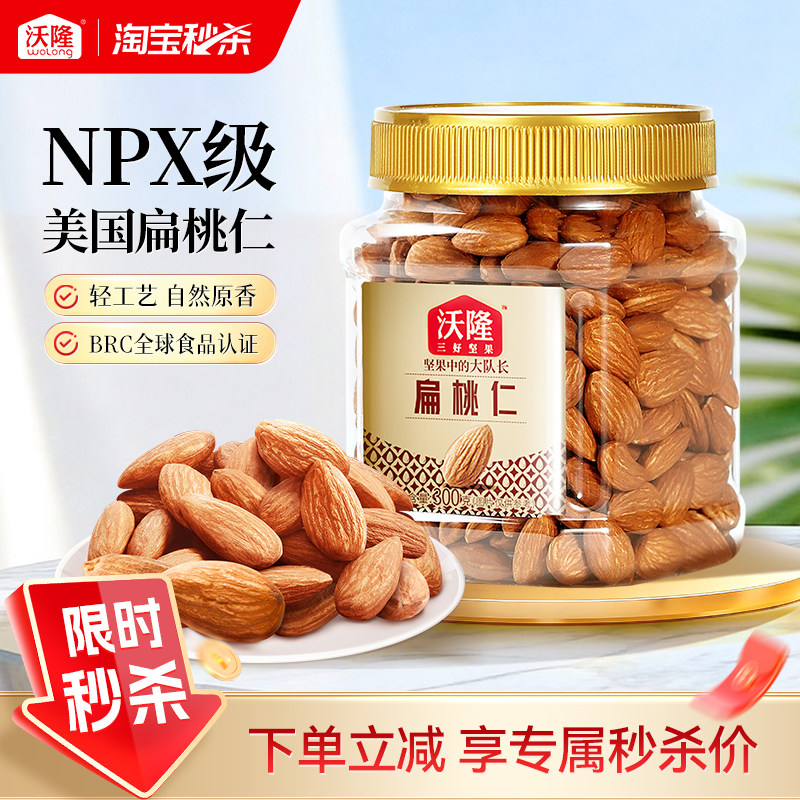 沃隆坚果巴旦木300g扁桃仁无壳坚果原味罐装休闲零食干果小包装