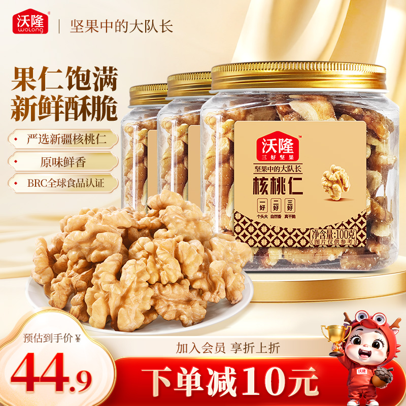 沃隆核桃仁新货新疆大核桃仁坚果原味健康休闲营养学生零食300g