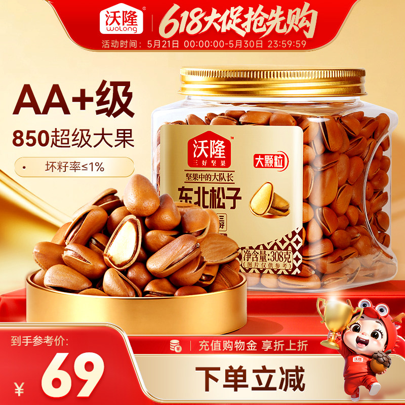 沃隆东北特级大红松子308g*1罐开口松子原味坚果炒货健康休闲零食