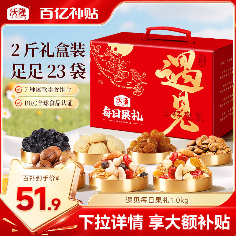 沃隆！遇见每日果礼1kg