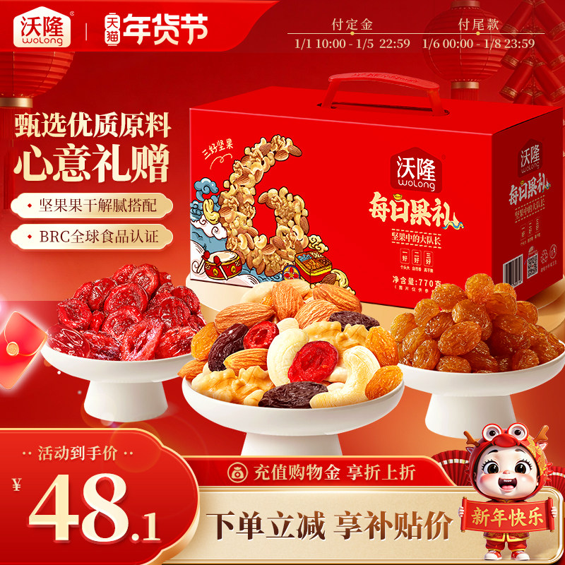 42亓百补 1、下拉，拍1件 沃隆每日果礼770g/28袋 - 线报酷