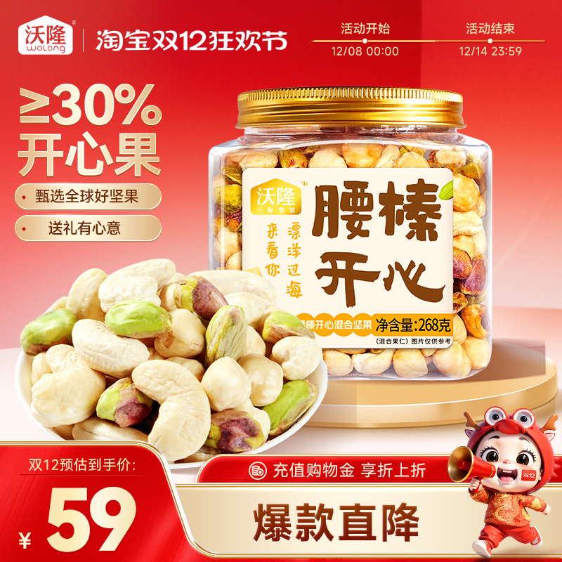 沃隆腰榛开心腰果榛子开心果混合坚果健康零食大礼包炒货早餐搭档