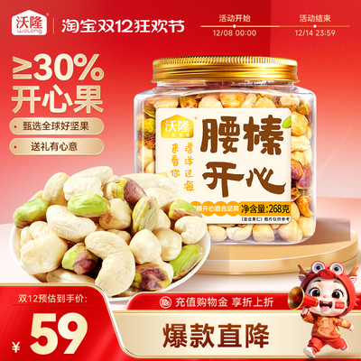 沃隆腰榛开心腰果榛子开心果混合坚果健康零食大礼包炒货早餐搭档