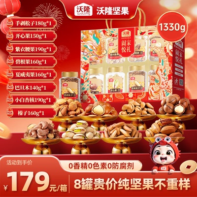 沃隆财源滚滚坚果炒货